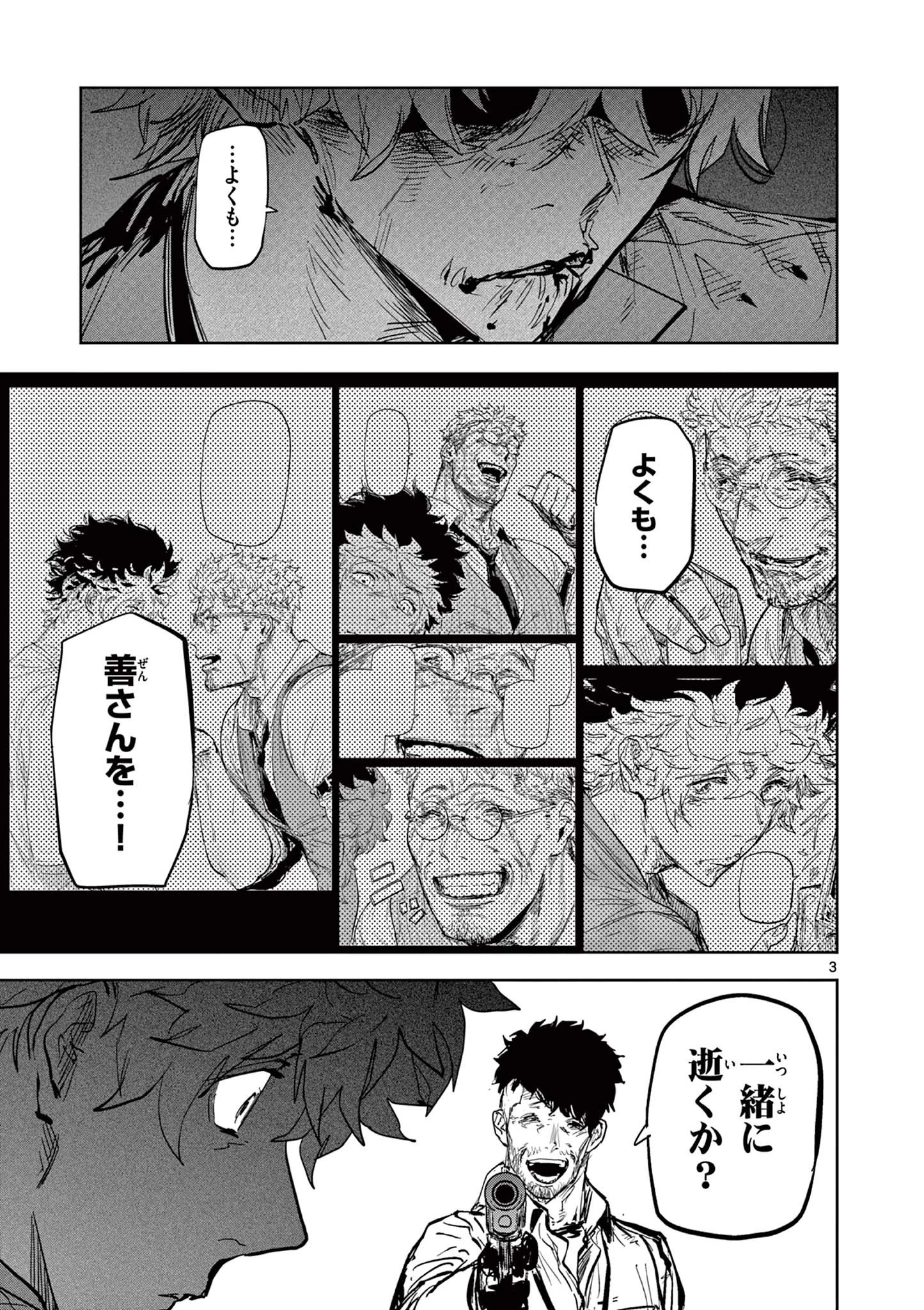 サイコアイズ Psycho Eyes 第47話 - 3