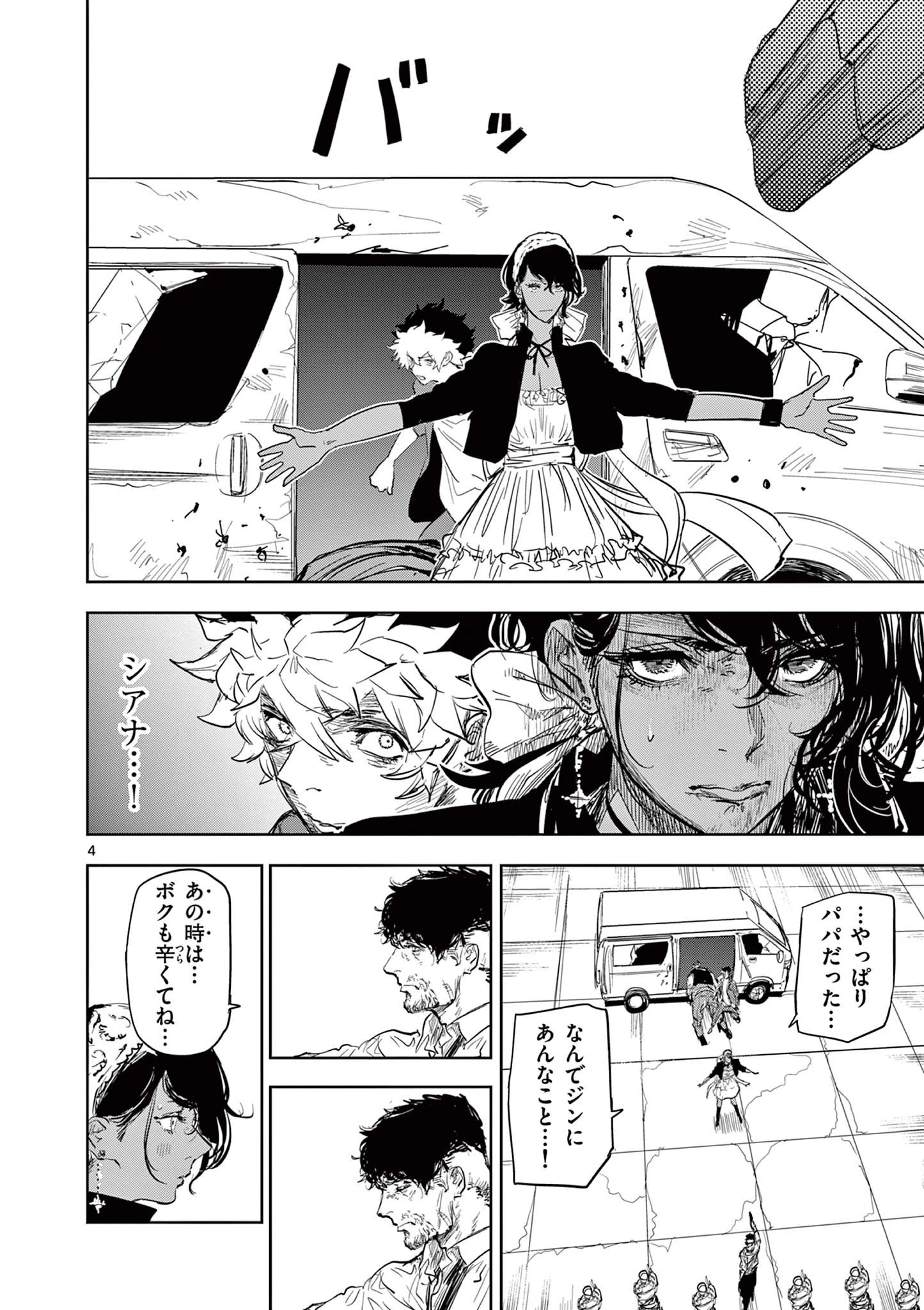 サイコアイズ Psycho Eyes 第47話 - 4