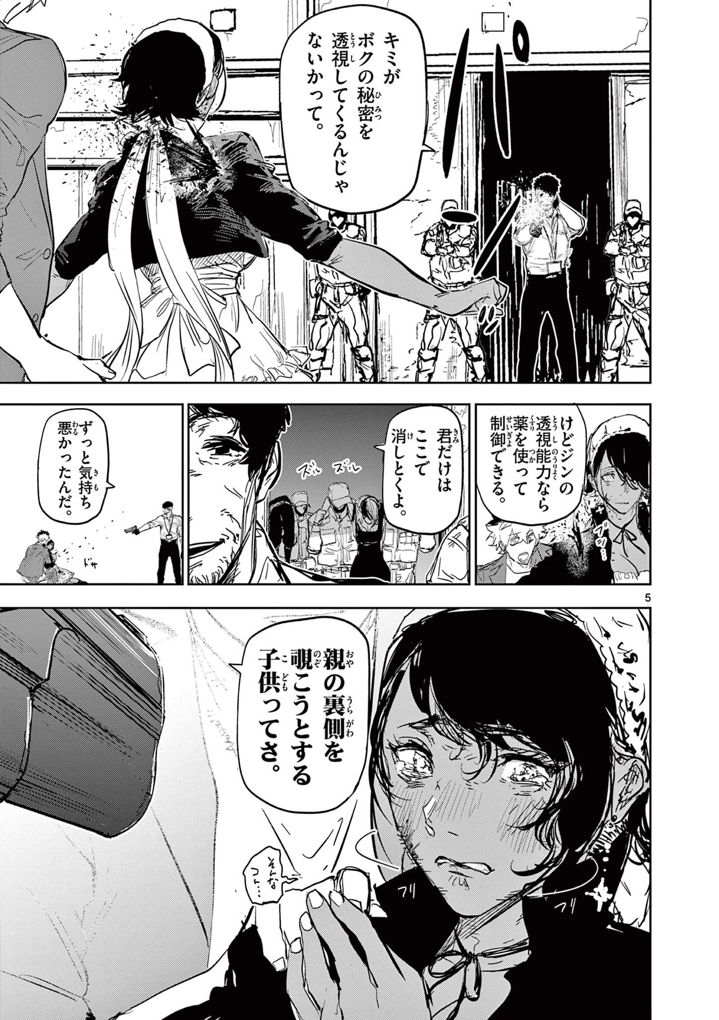 サイコアイズ Psycho Eyes 第47話 - 5