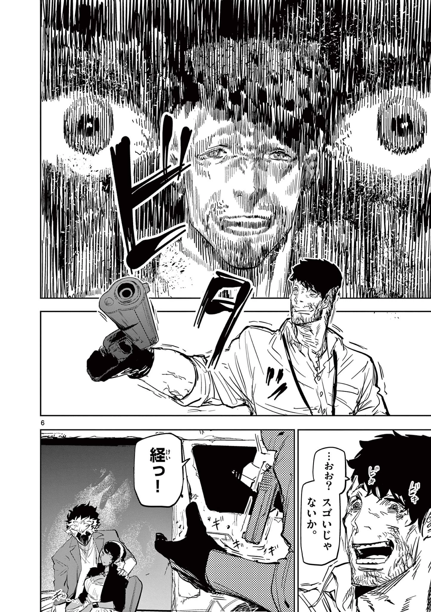 サイコアイズ Psycho Eyes 第47話 - 6