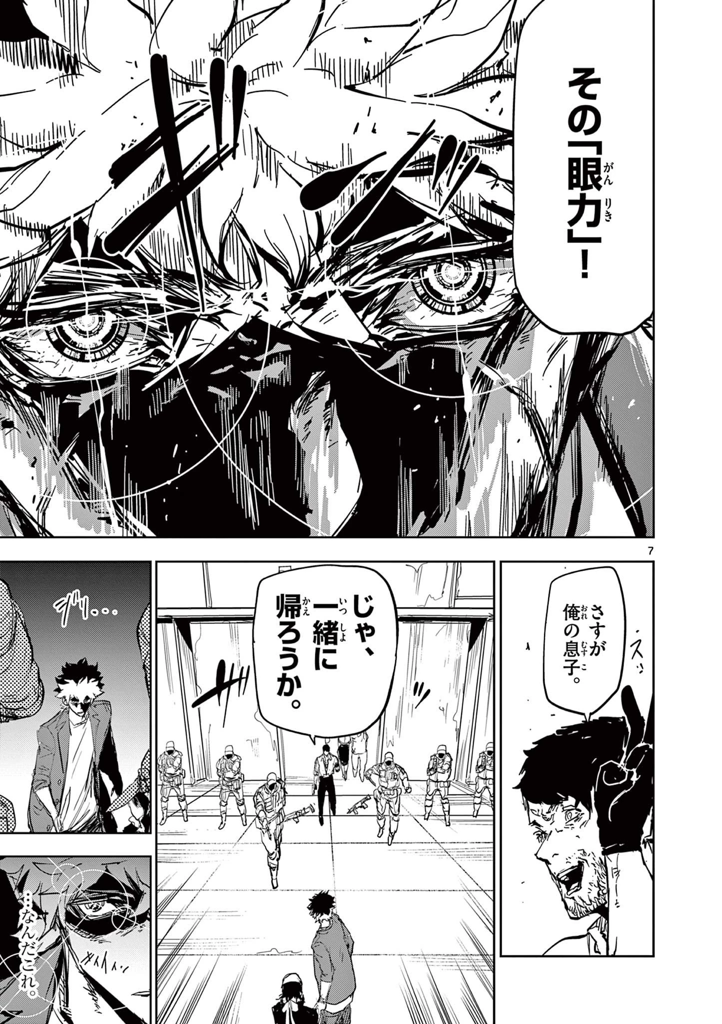 サイコアイズ Psycho Eyes 第47話 - 7