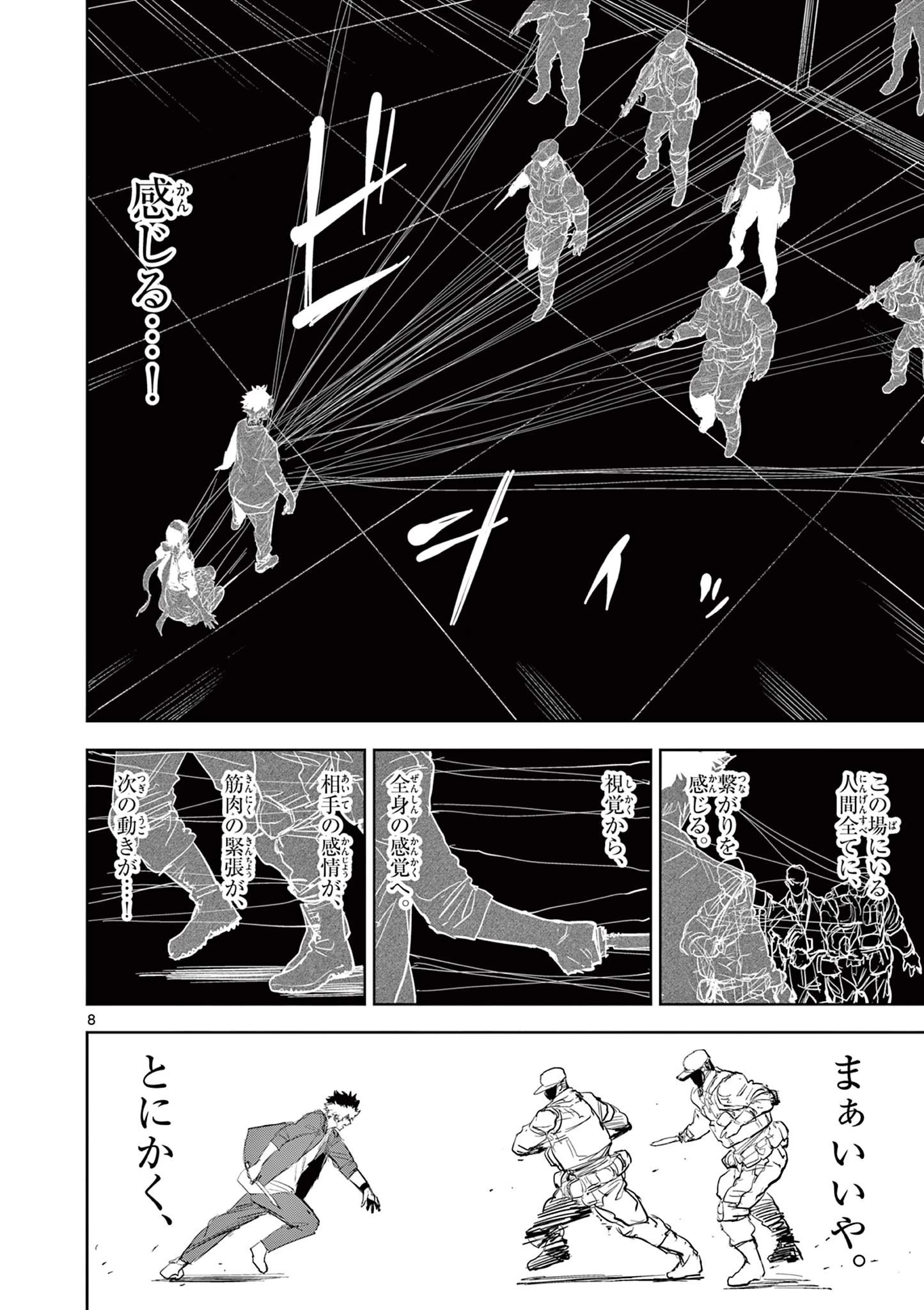 サイコアイズ Psycho Eyes 第47話 - 8