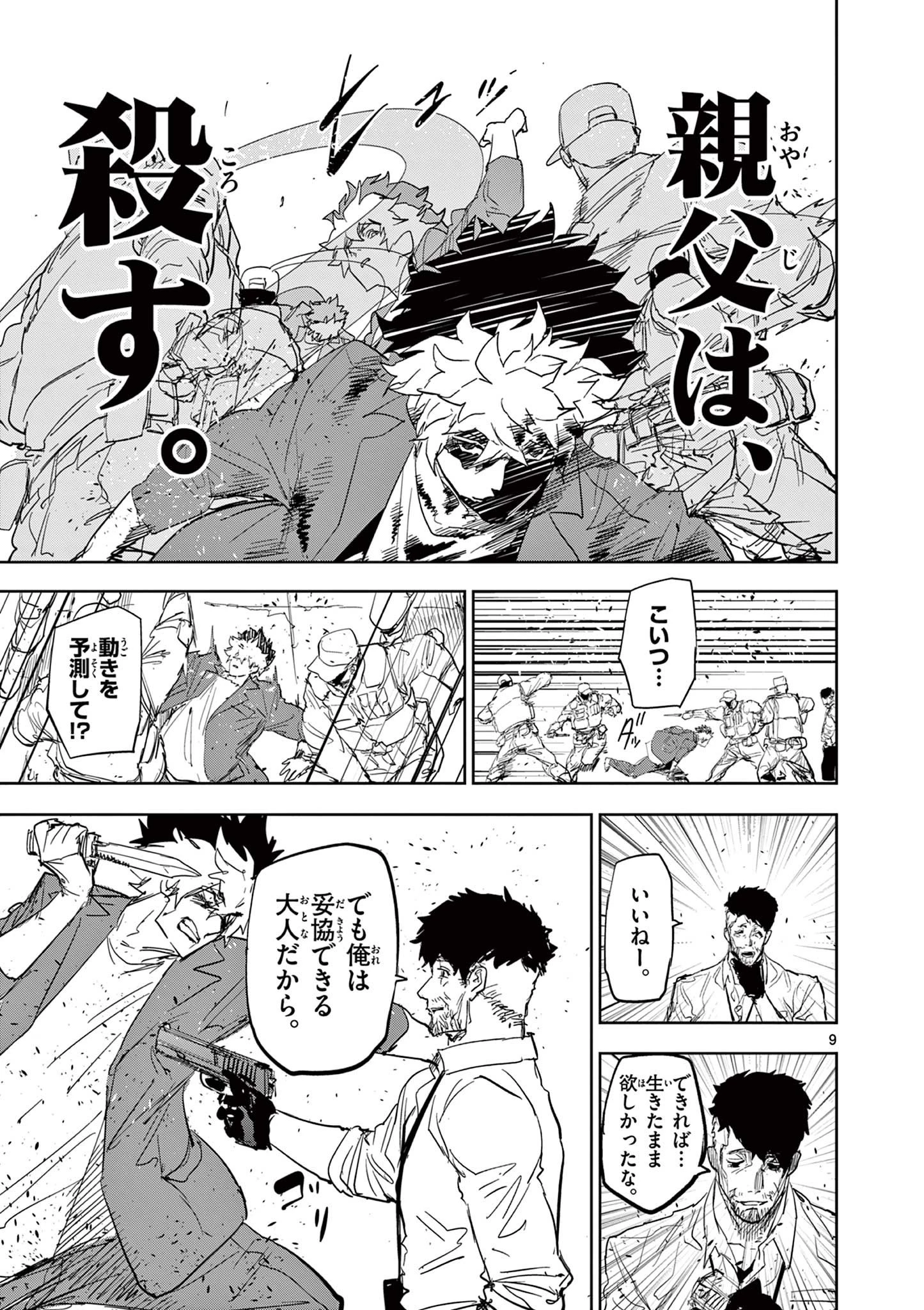 サイコアイズ Psycho Eyes 第47話 - 9