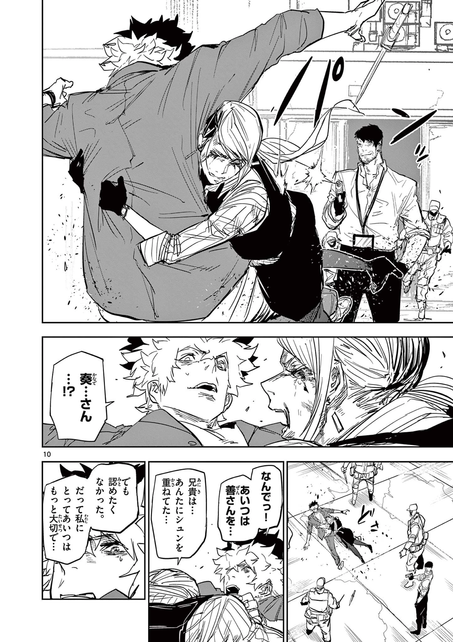 サイコアイズ Psycho Eyes 第47話 - 10