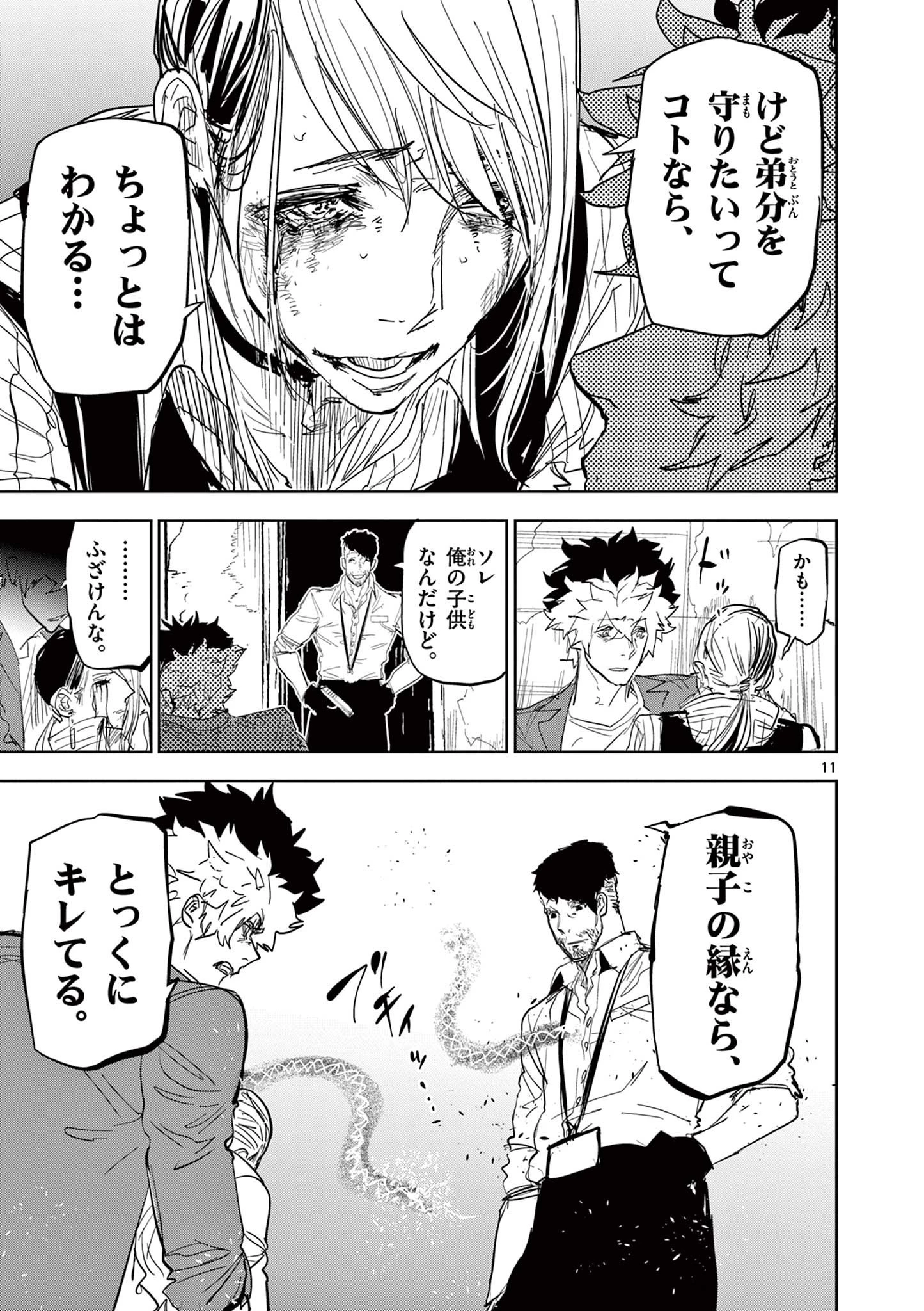 サイコアイズ Psycho Eyes 第47話 - 11