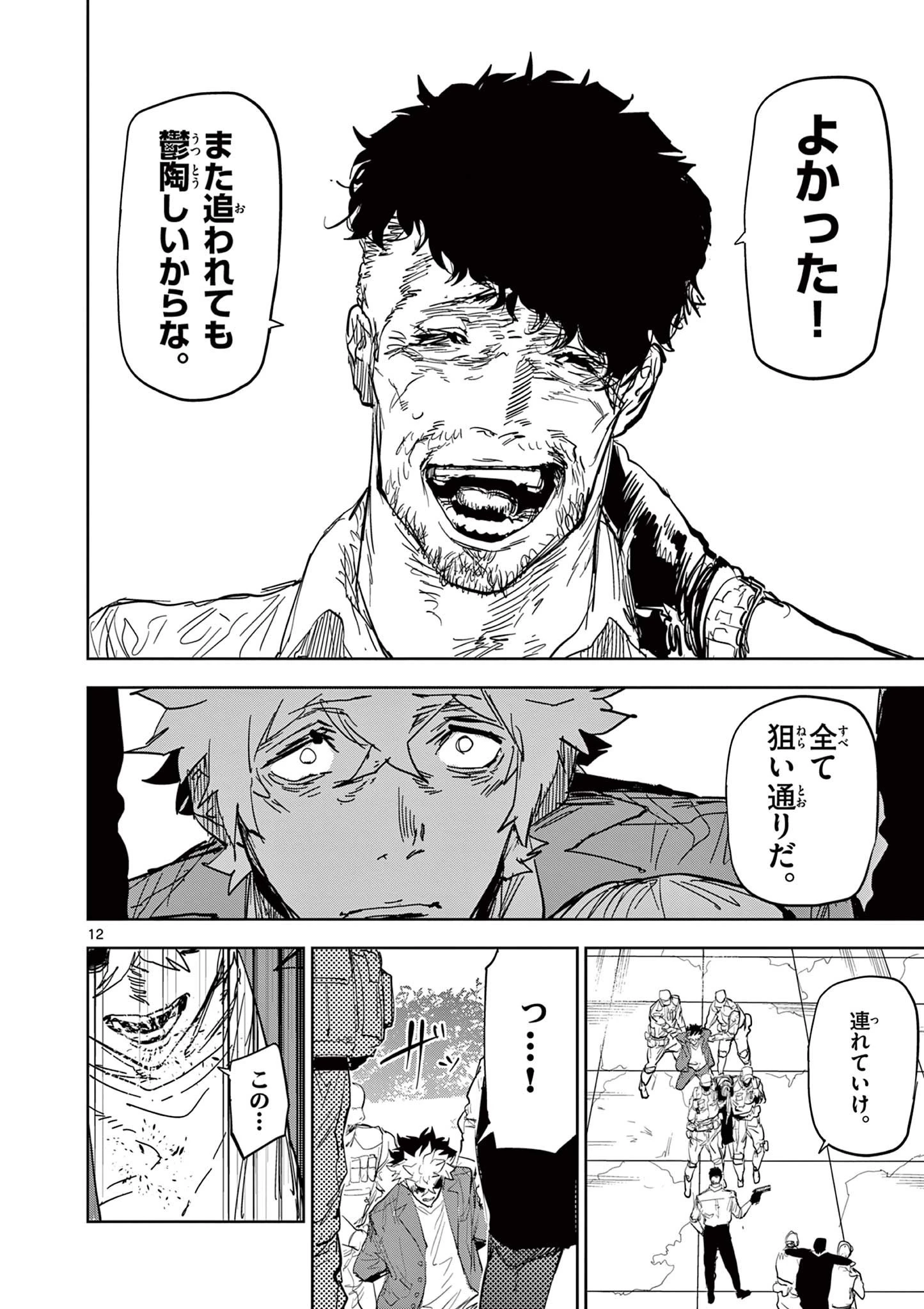 サイコアイズ Psycho Eyes 第47話 - 12