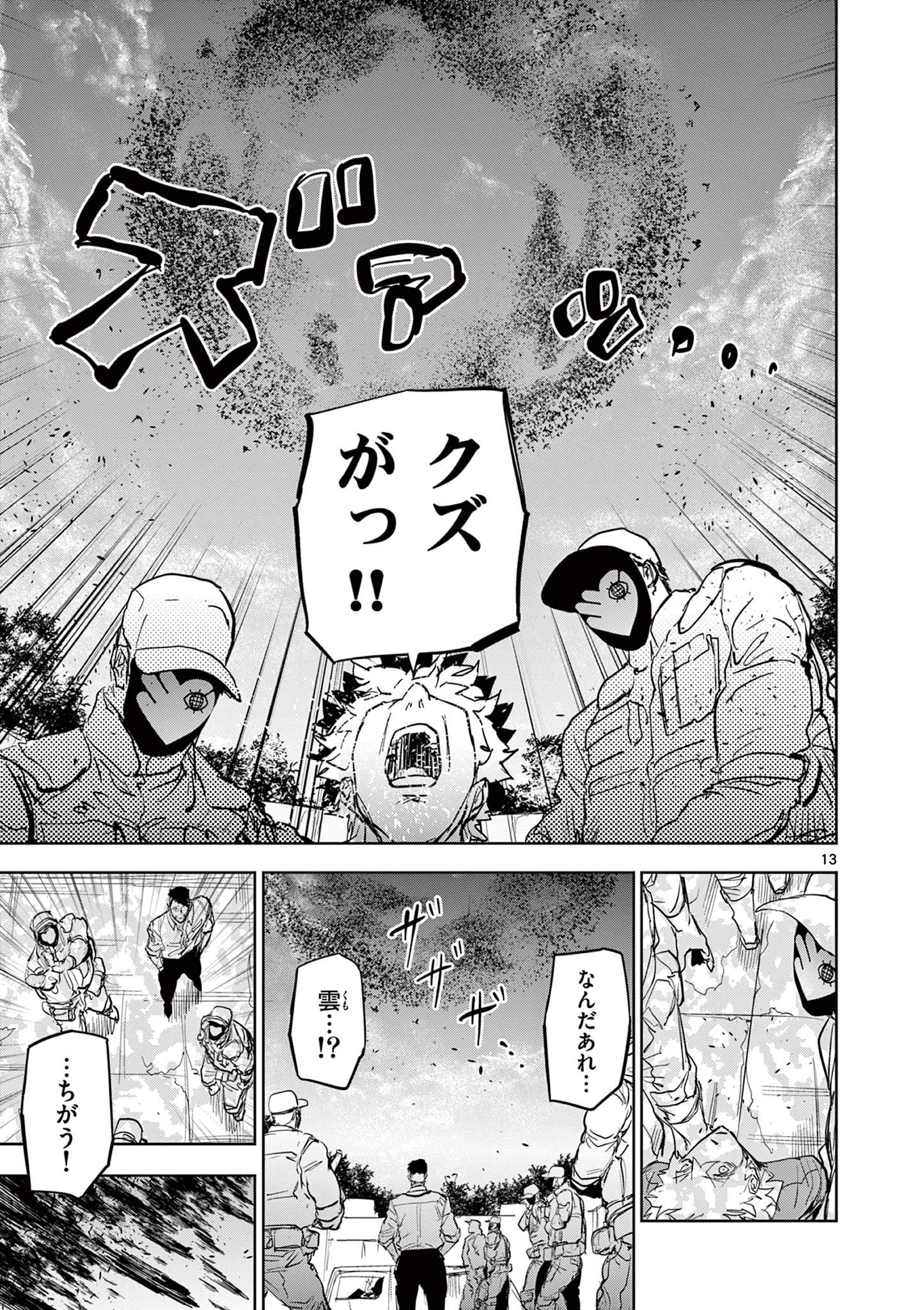 サイコアイズ Psycho Eyes 第47話 - 13