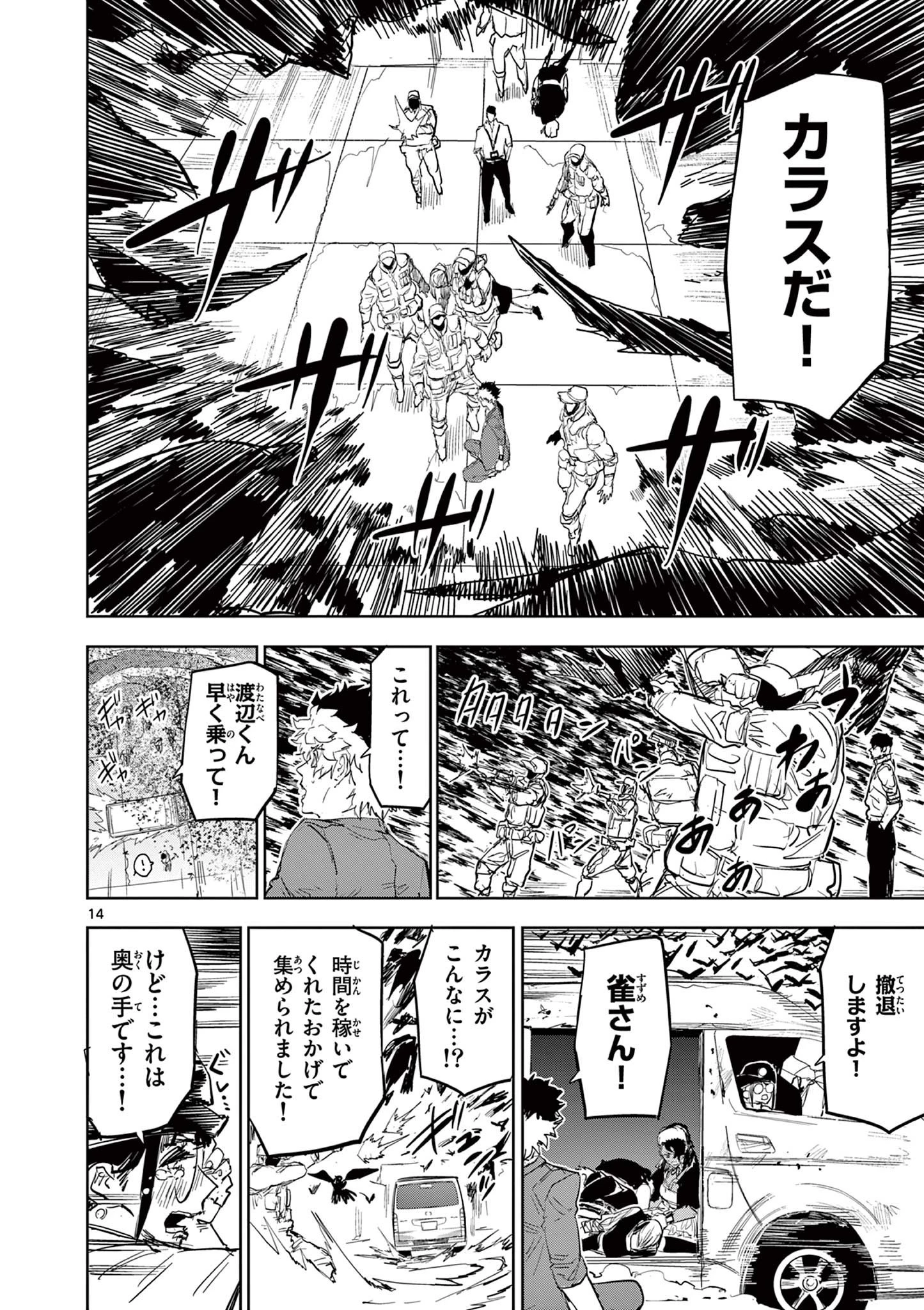 サイコアイズ Psycho Eyes 第47話 - 14