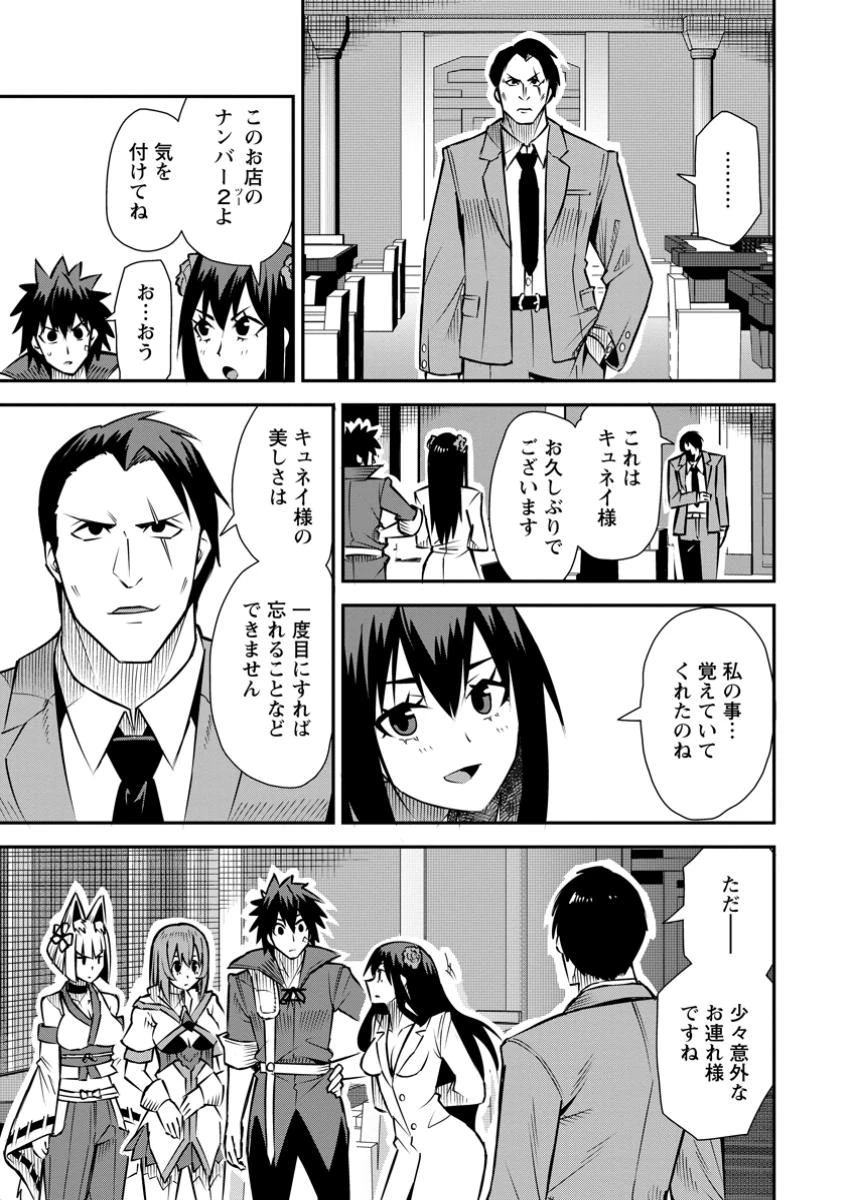 勇者伝説の裏側で俺は英雄伝説を作ります 〜王道殺しの英雄譚 第46.2話 - 1