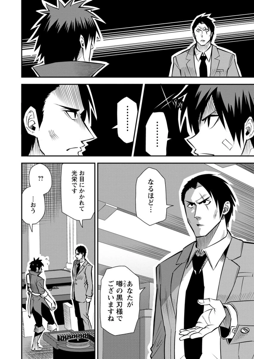 勇者伝説の裏側で俺は英雄伝説を作ります 〜王道殺しの英雄譚 第46.2話 - 2