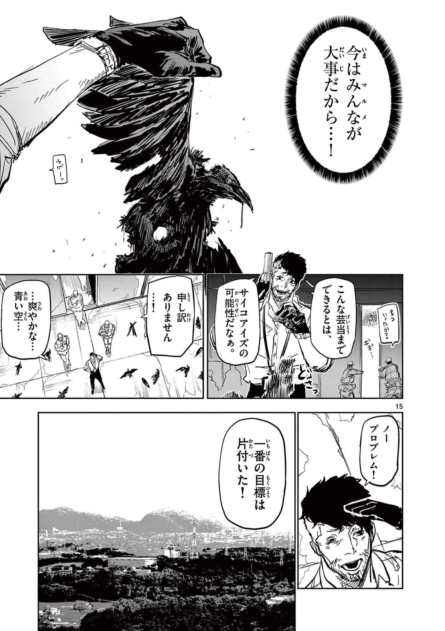 サイコアイズ Psycho Eyes 第47話 - 15