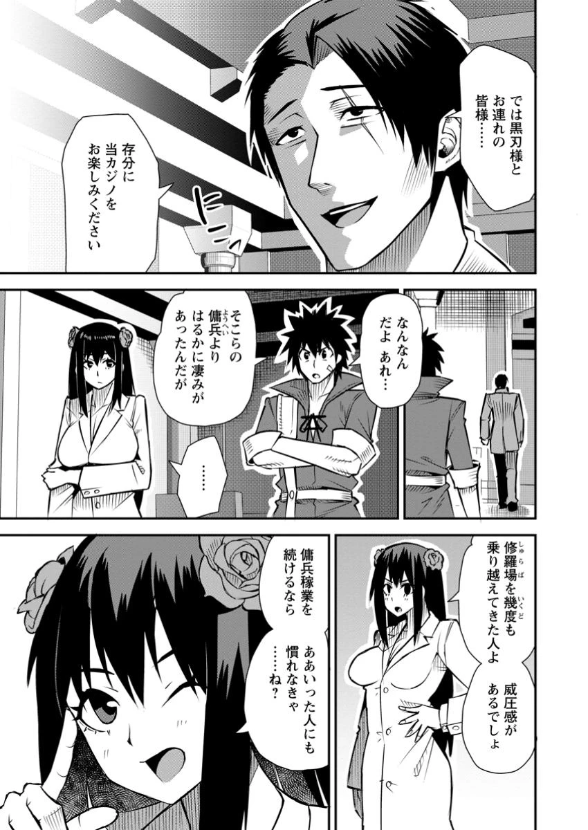 勇者伝説の裏側で俺は英雄伝説を作ります 〜王道殺しの英雄譚 第46.2話 - 3
