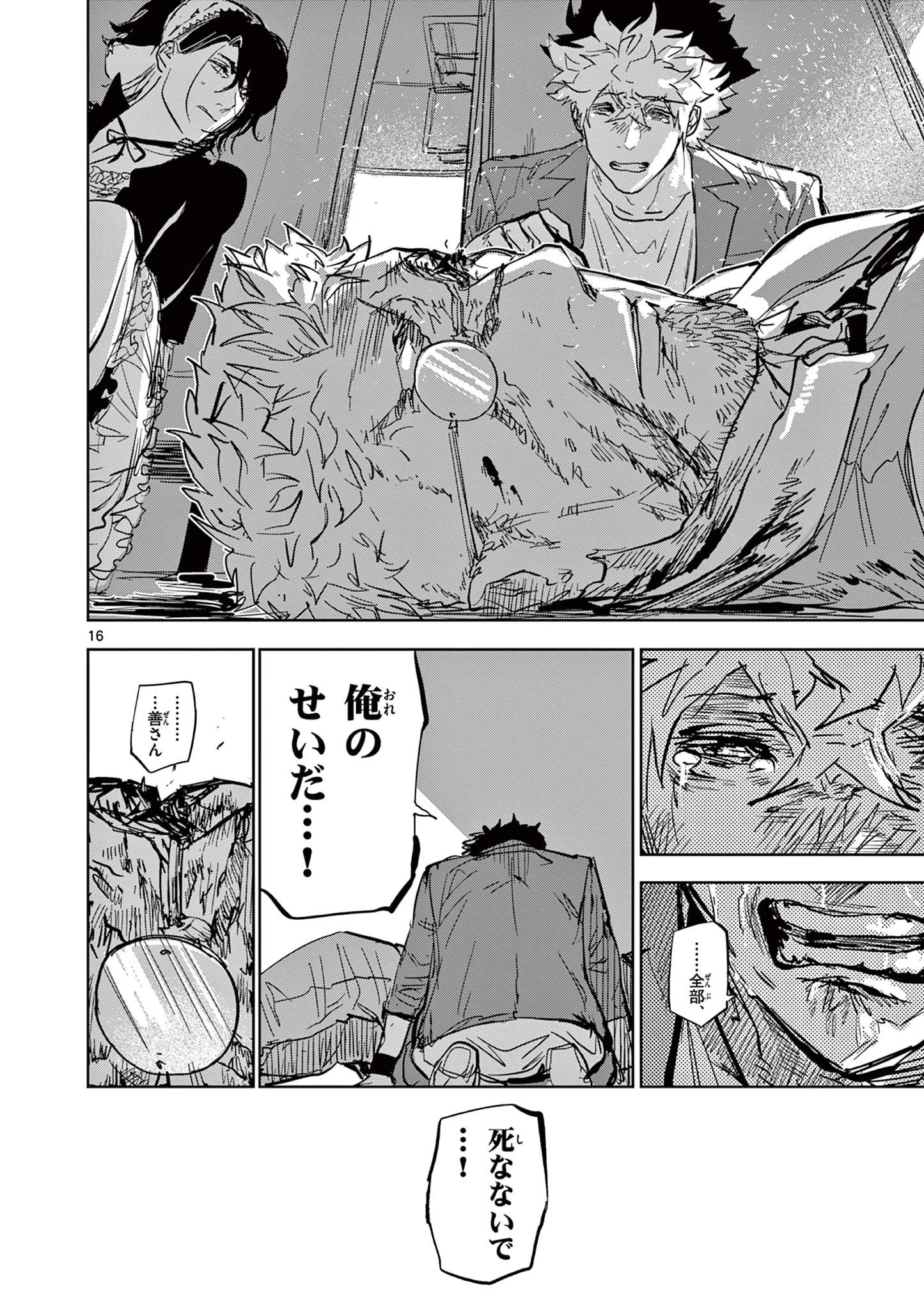 サイコアイズ Psycho Eyes 第47話 - 16