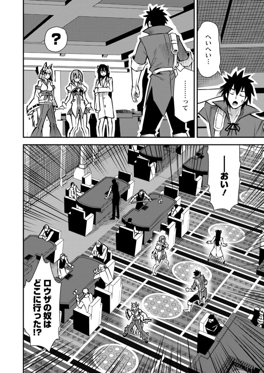 勇者伝説の裏側で俺は英雄伝説を作ります 〜王道殺しの英雄譚 第46.2話 - 4