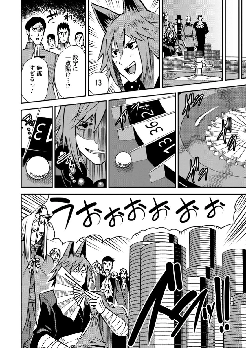 勇者伝説の裏側で俺は英雄伝説を作ります 〜王道殺しの英雄譚 第46.2話 - 6