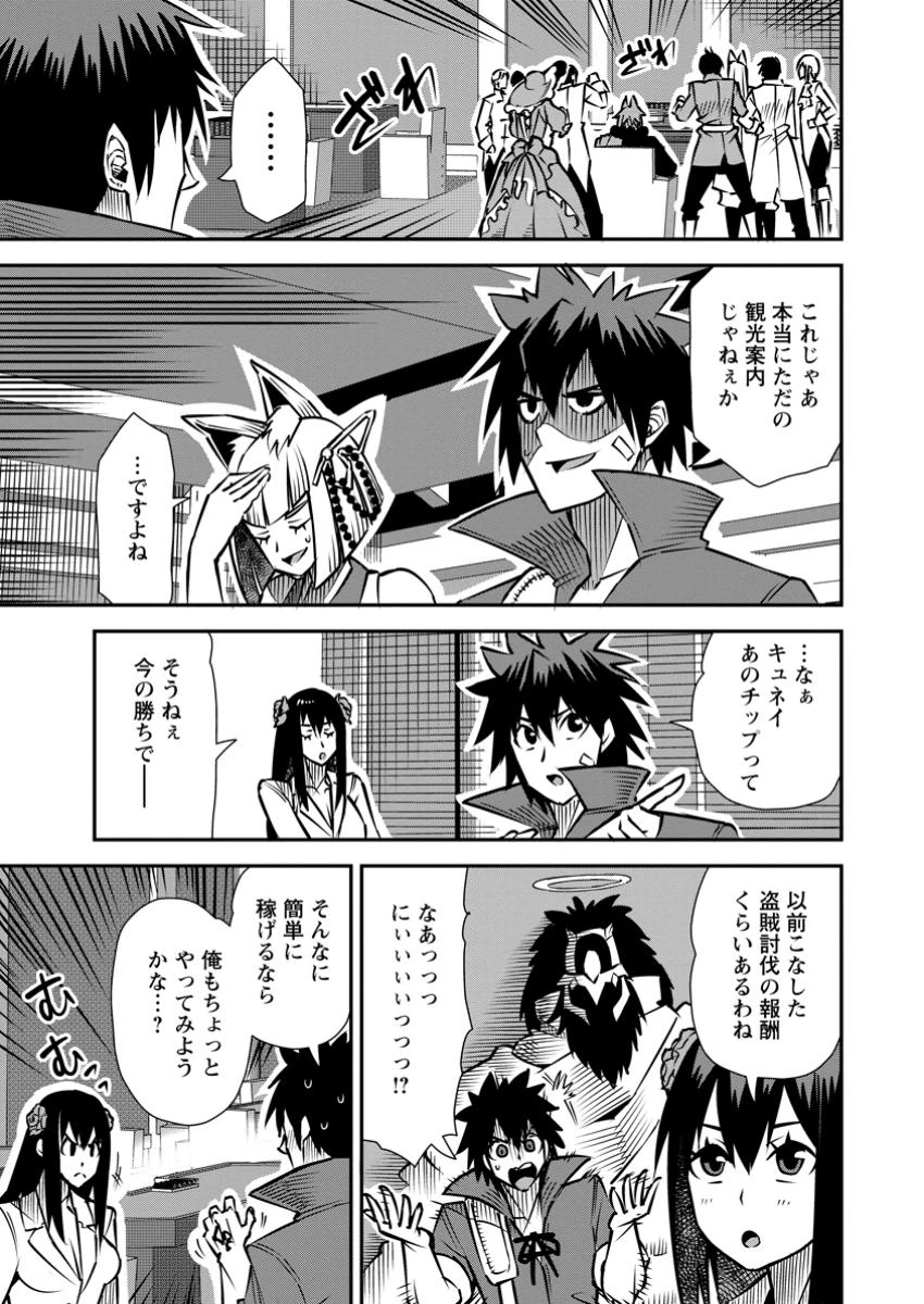 勇者伝説の裏側で俺は英雄伝説を作ります 〜王道殺しの英雄譚 第46.2話 - 7