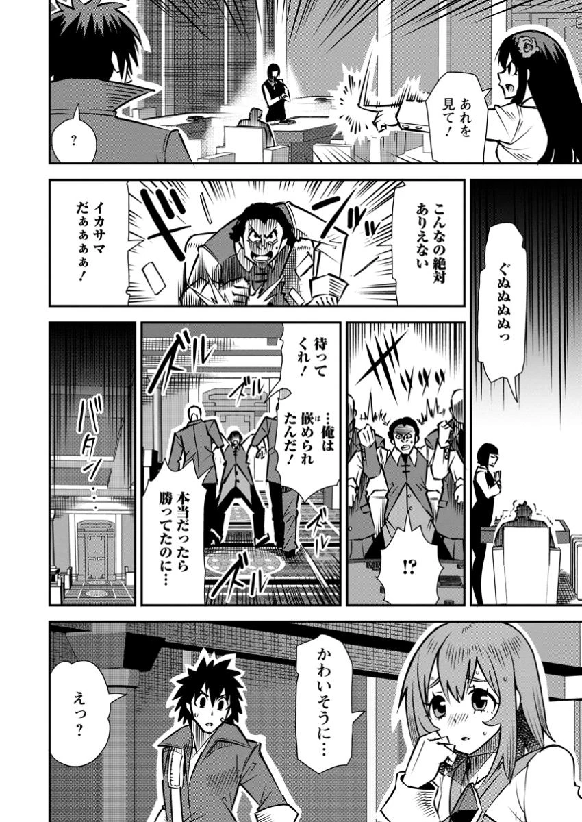 勇者伝説の裏側で俺は英雄伝説を作ります 〜王道殺しの英雄譚 第46.2話 - 8