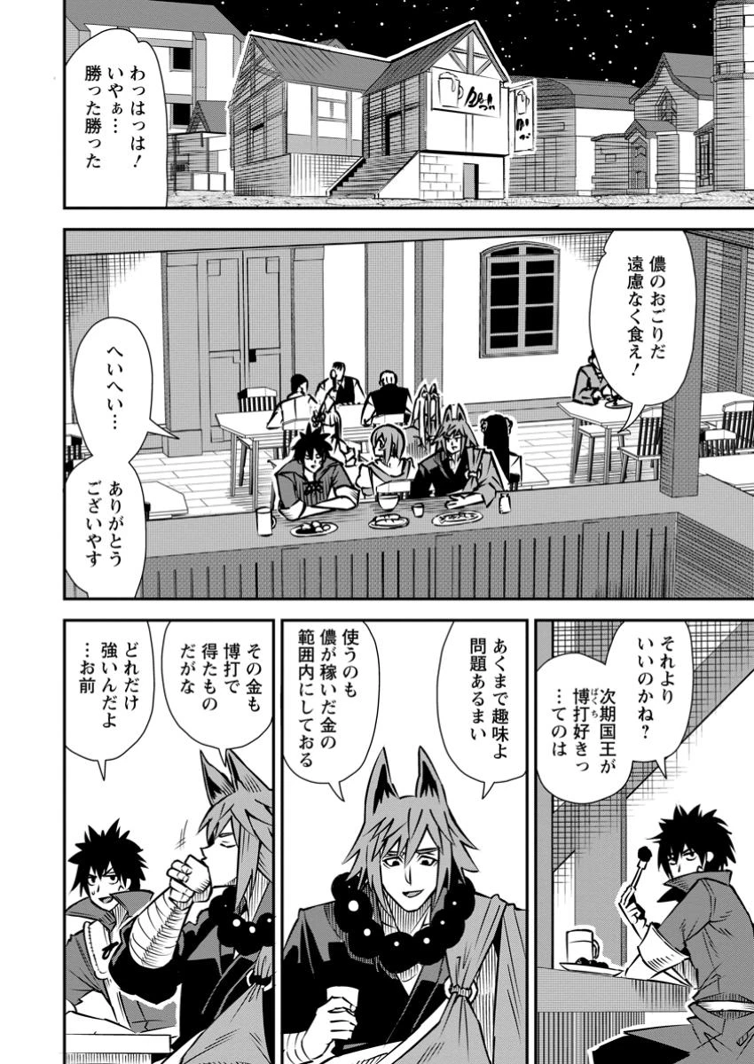 勇者伝説の裏側で俺は英雄伝説を作ります 〜王道殺しの英雄譚 第46.2話 - 10