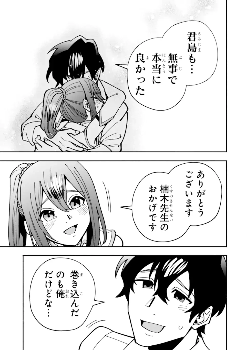 最強ランキングがある異世界に生徒たちと集団転移した高校教師の俺、モブから剣聖へと成り上がる 第19.3話 - 1