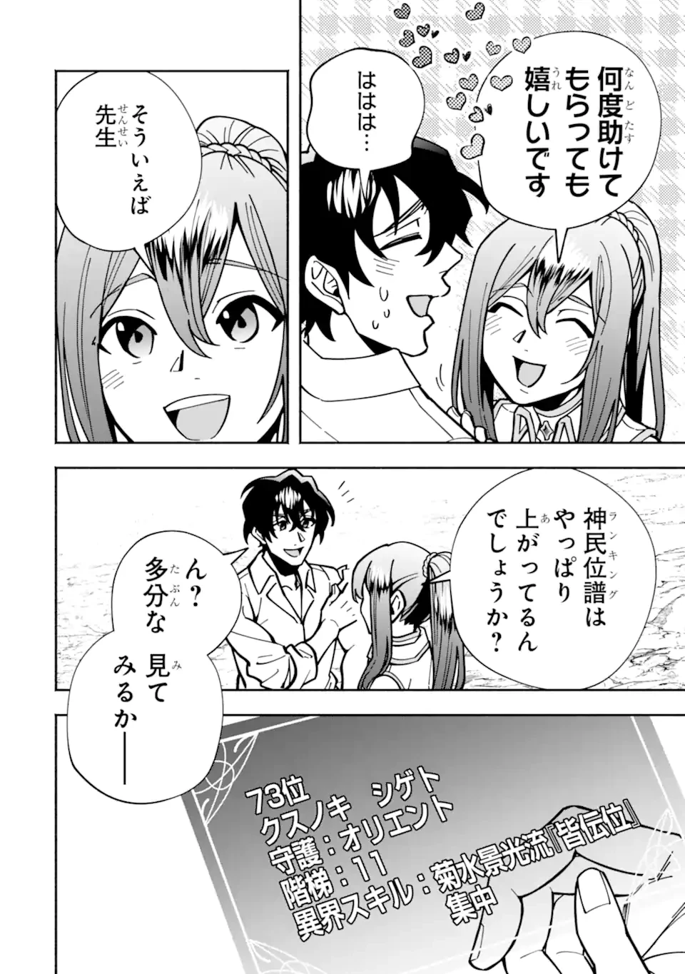 最強ランキングがある異世界に生徒たちと集団転移した高校教師の俺、モブから剣聖へと成り上がる 第19.3話 - 2