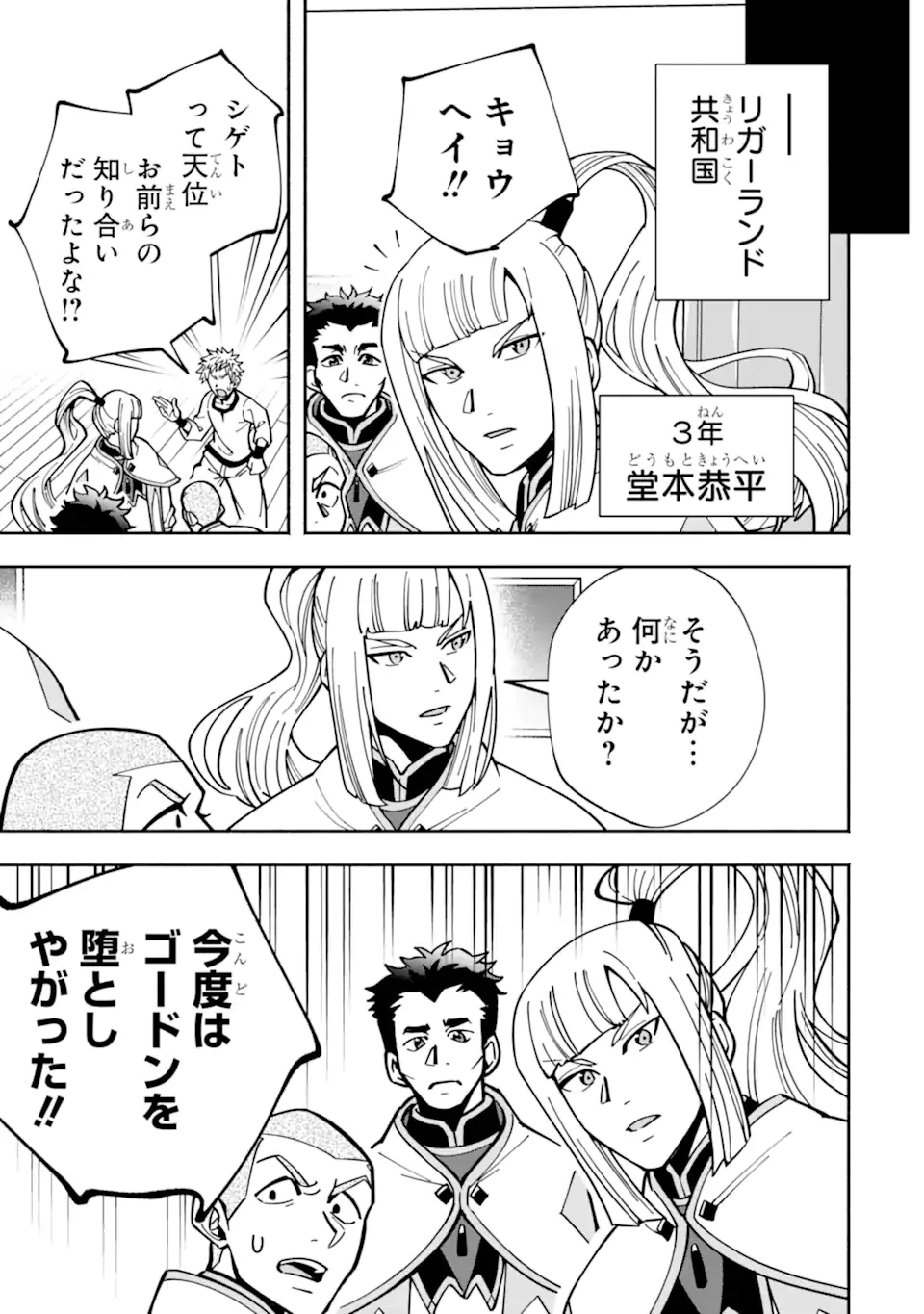 最強ランキングがある異世界に生徒たちと集団転移した高校教師の俺、モブから剣聖へと成り上がる 第19.3話 - 3