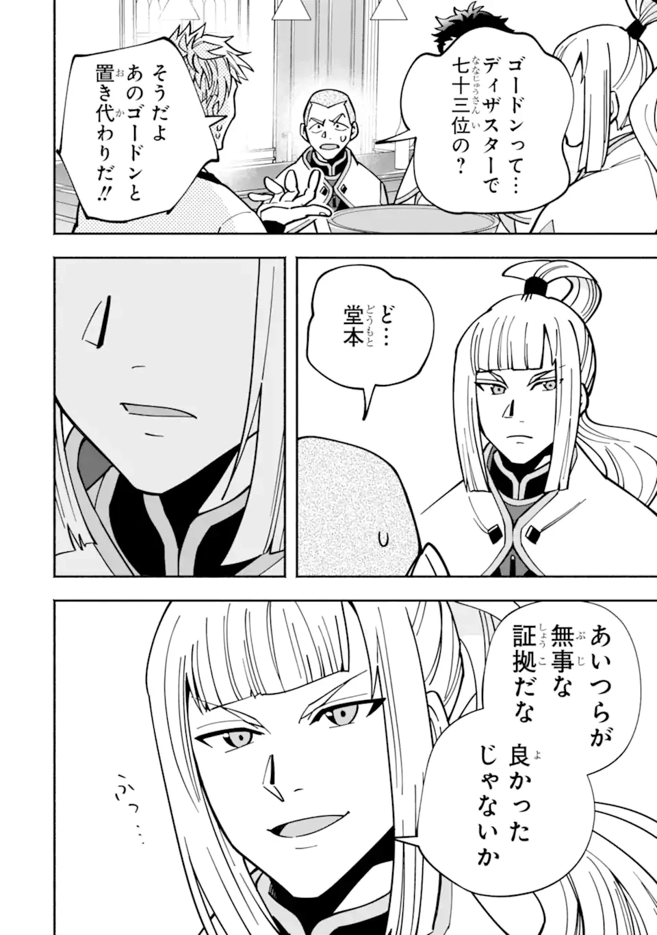 最強ランキングがある異世界に生徒たちと集団転移した高校教師の俺、モブから剣聖へと成り上がる 第19.3話 - 4