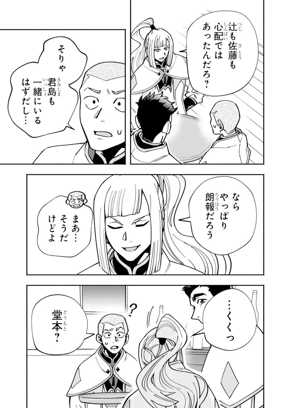 最強ランキングがある異世界に生徒たちと集団転移した高校教師の俺、モブから剣聖へと成り上がる 第19.3話 - 5