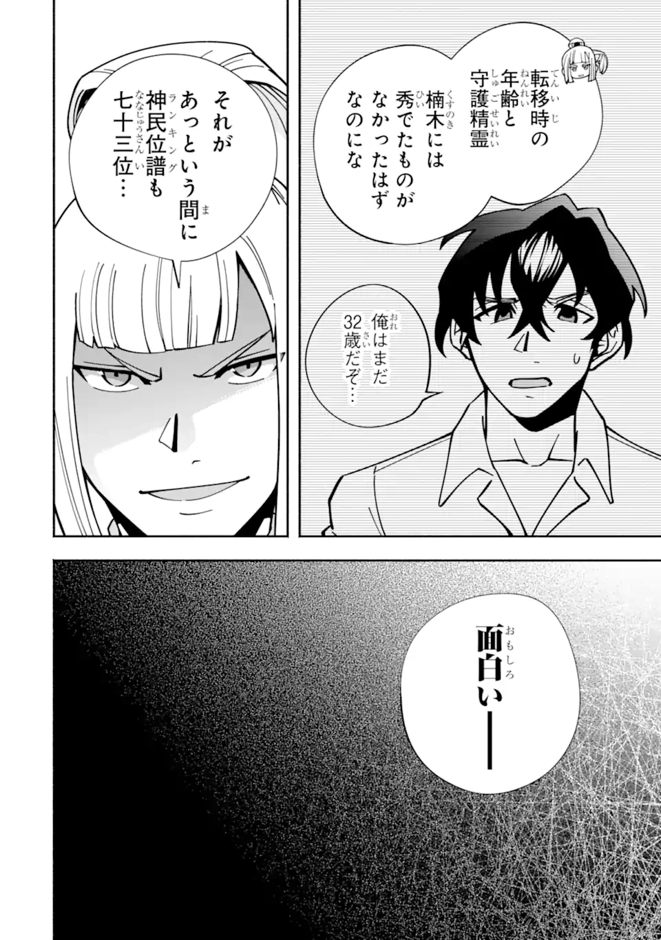 最強ランキングがある異世界に生徒たちと集団転移した高校教師の俺、モブから剣聖へと成り上がる 第19.3話 - 6