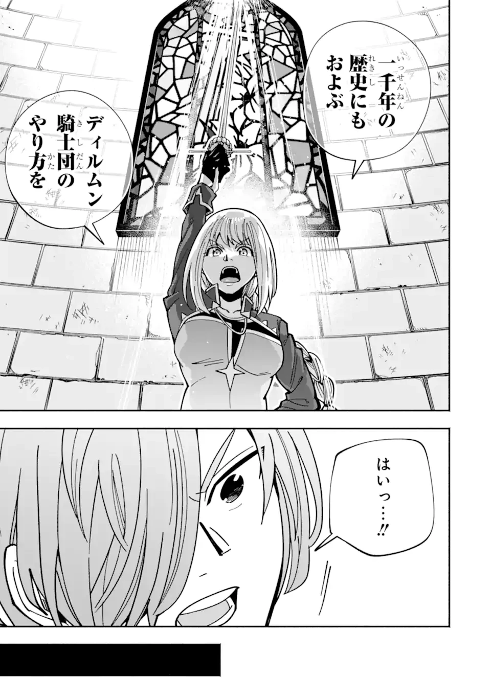 最強ランキングがある異世界に生徒たちと集団転移した高校教師の俺、モブから剣聖へと成り上がる 第19.3話 - 9