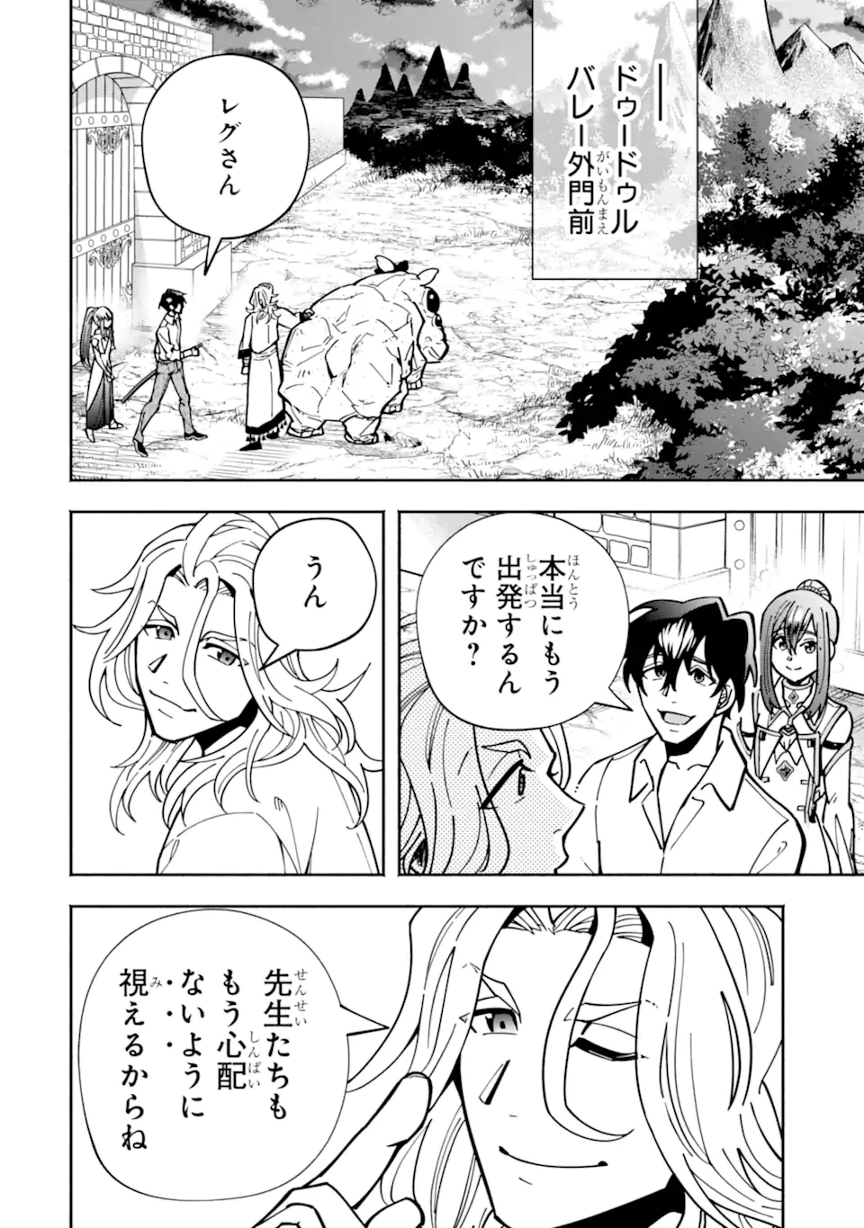 最強ランキングがある異世界に生徒たちと集団転移した高校教師の俺、モブから剣聖へと成り上がる 第19.3話 - 10