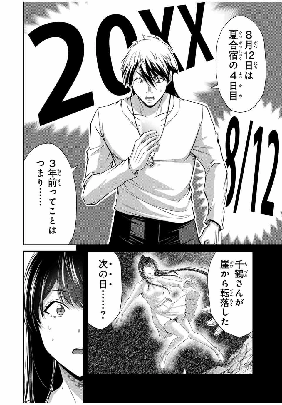 ギルティサークル 第198話 - 2