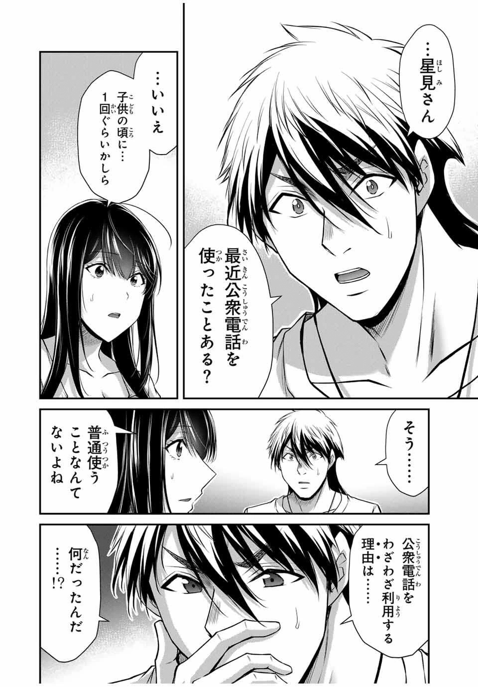 ギルティサークル 第198話 - 4