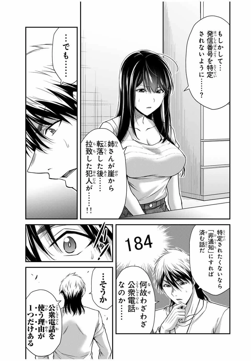 ギルティサークル 第198話 - 5