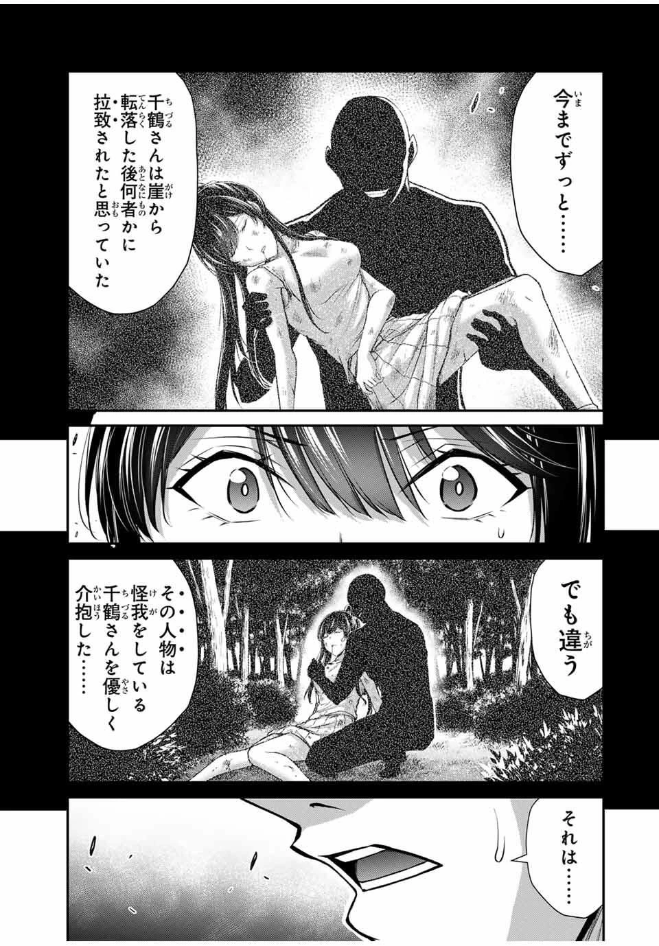 ギルティサークル 第198話 - 9