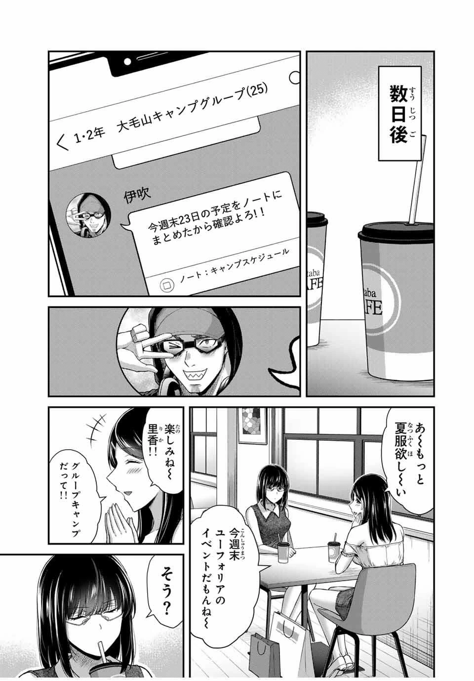 ギルティサークル 第198話 - 13