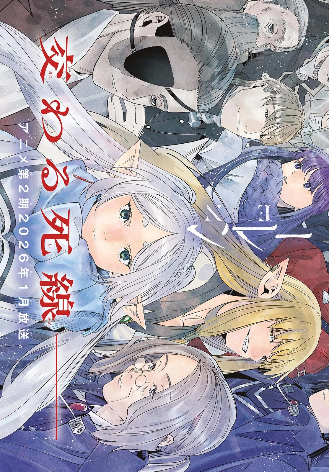葬送のフリーレン 第143話 - 2