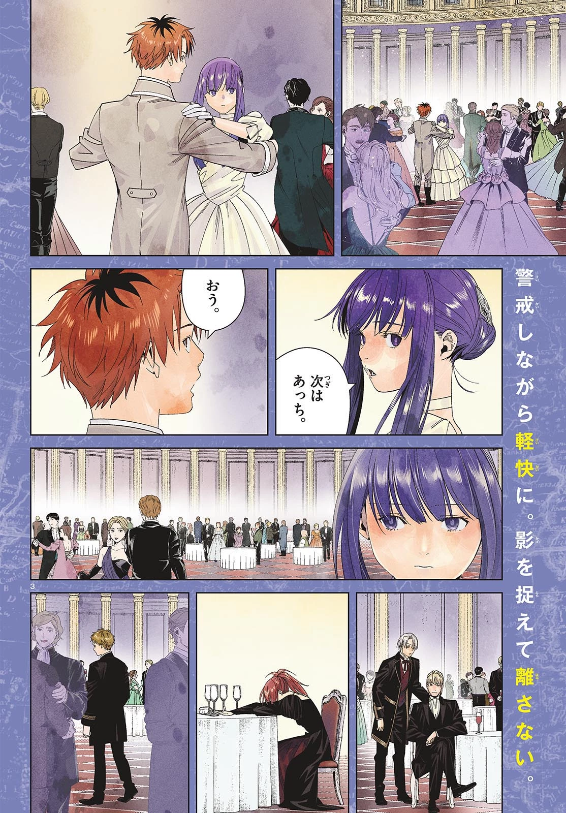 葬送のフリーレン 第143話 - 3