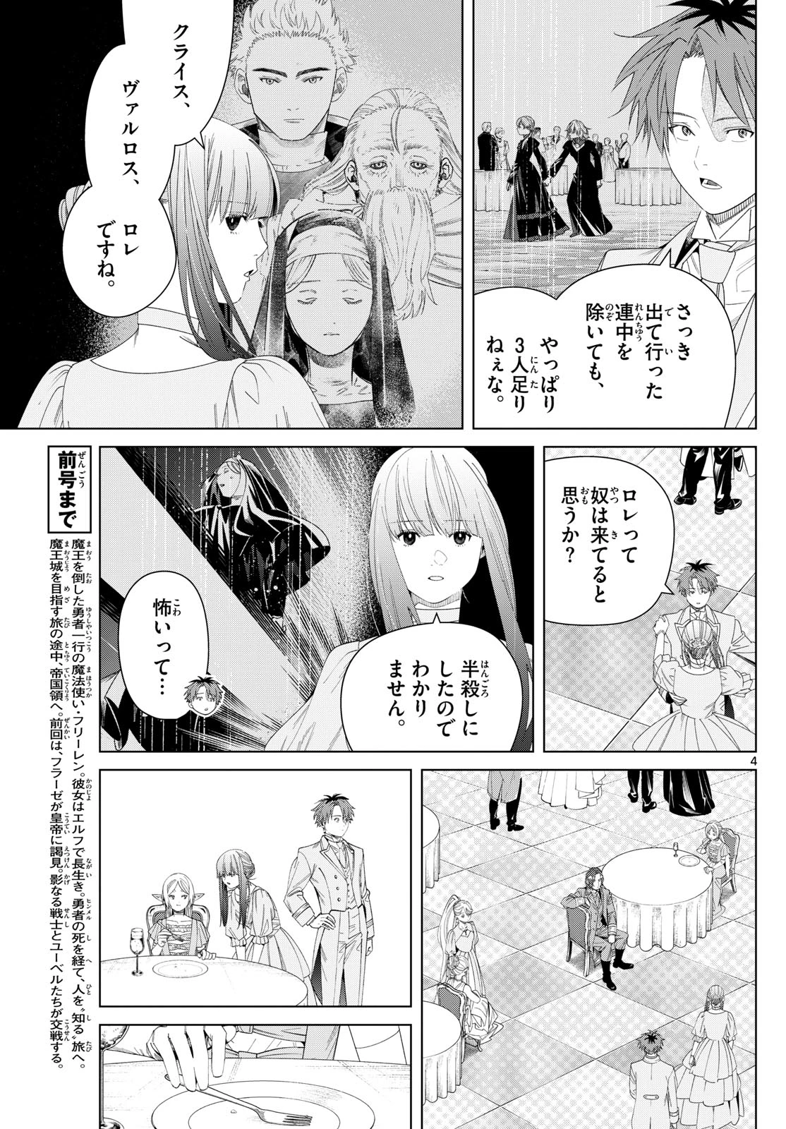 葬送のフリーレン 第143話 - 4
