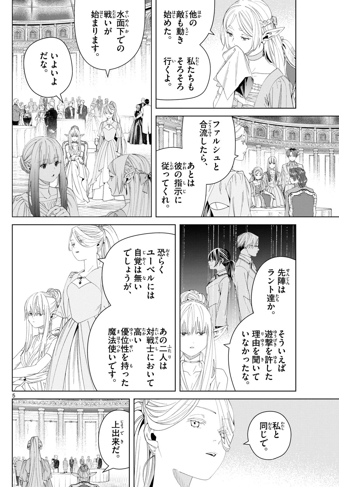 葬送のフリーレン 第143話 - 5