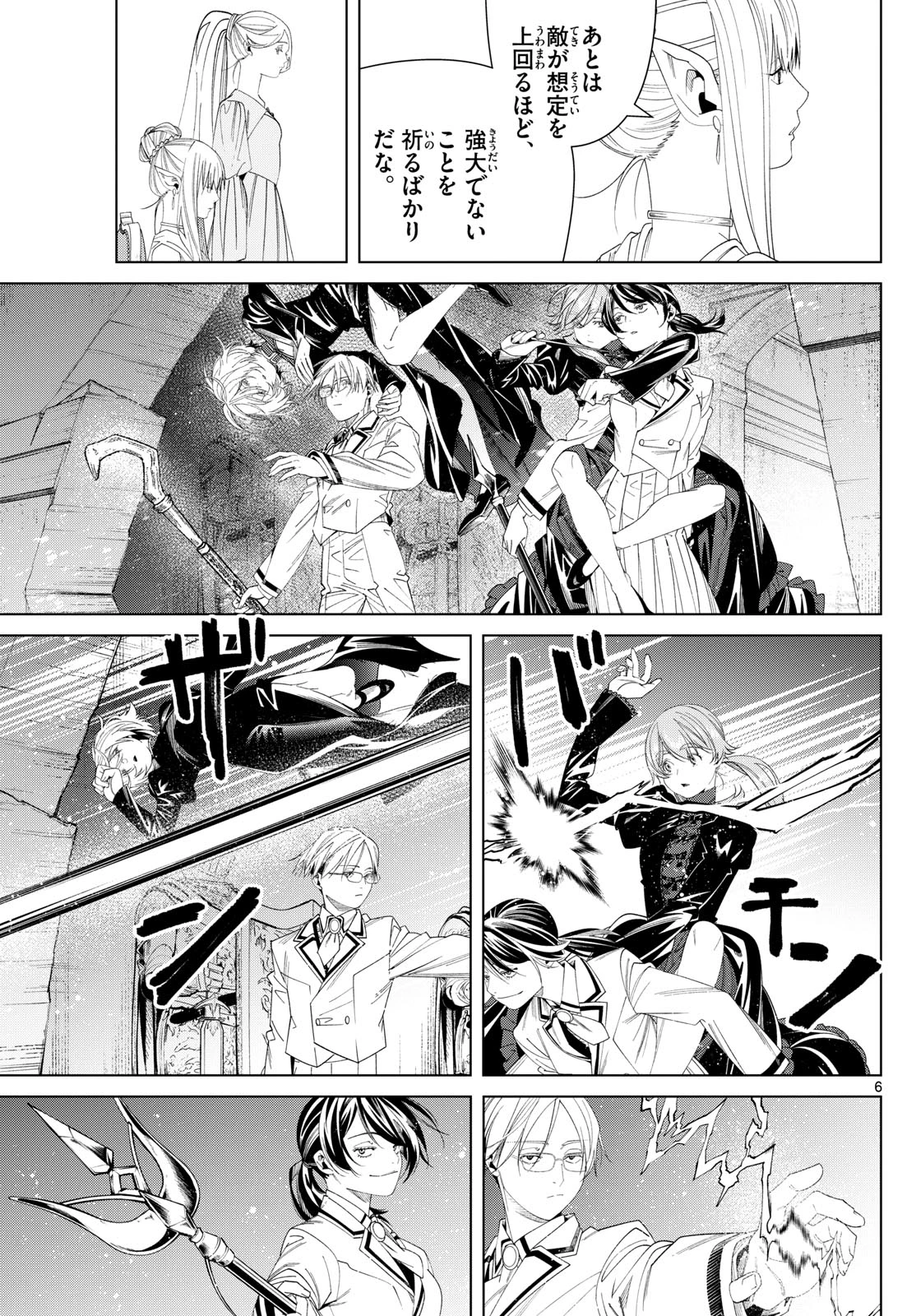 葬送のフリーレン 第143話 - 6