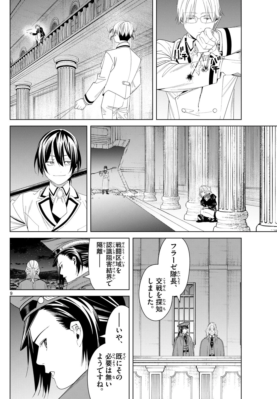 葬送のフリーレン 第143話 - 9