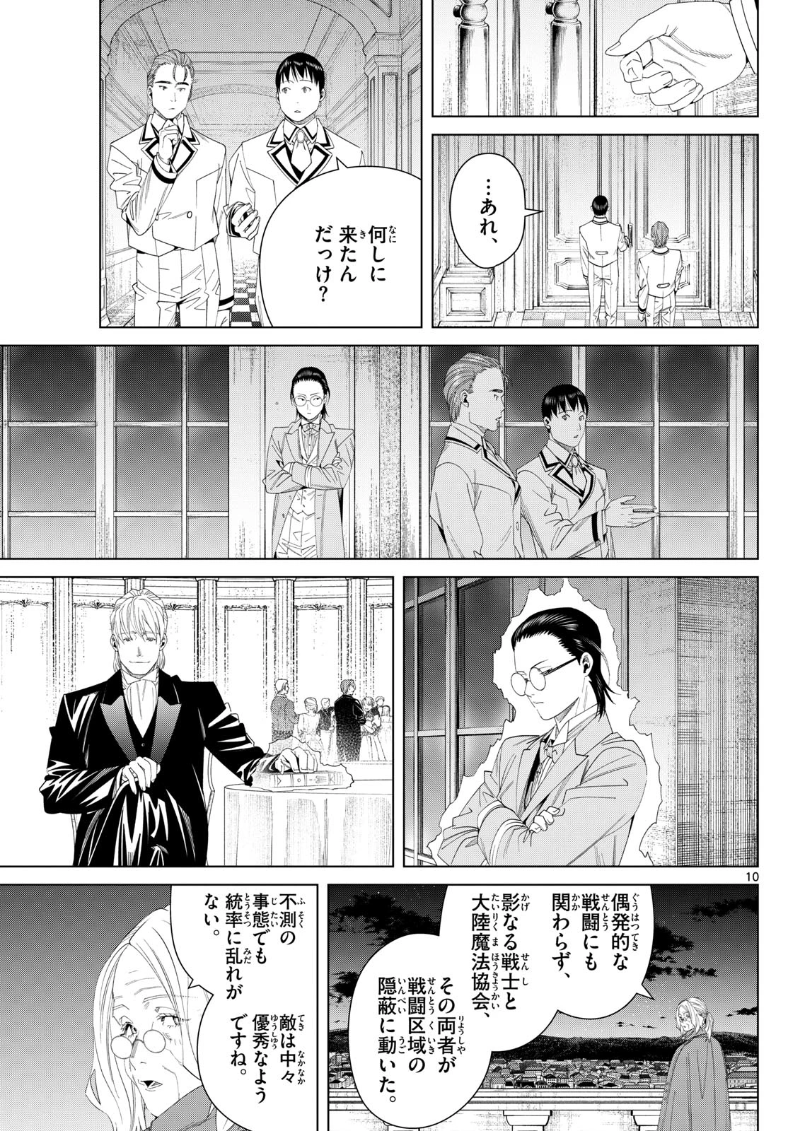 葬送のフリーレン 第143話 - 10