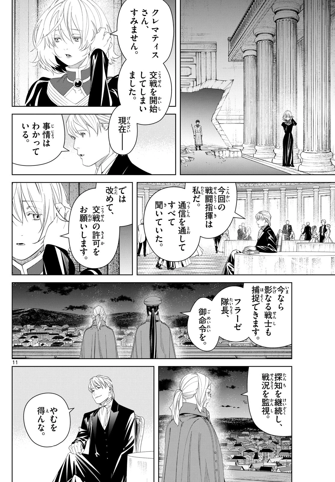葬送のフリーレン 第143話 - 11
