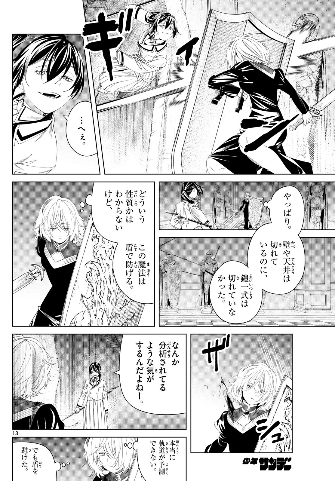 葬送のフリーレン 第143話 - 13