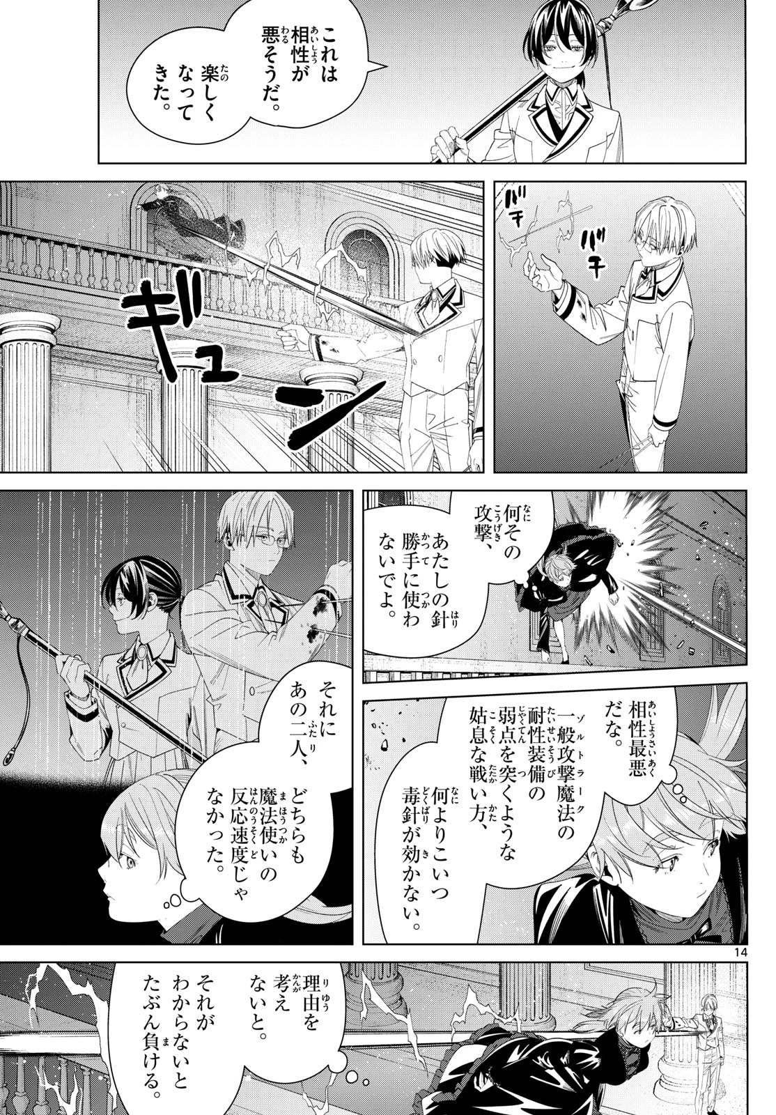 葬送のフリーレン 第143話 - 14