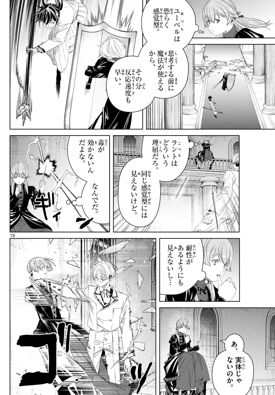 葬送のフリーレン 第143話 - 15