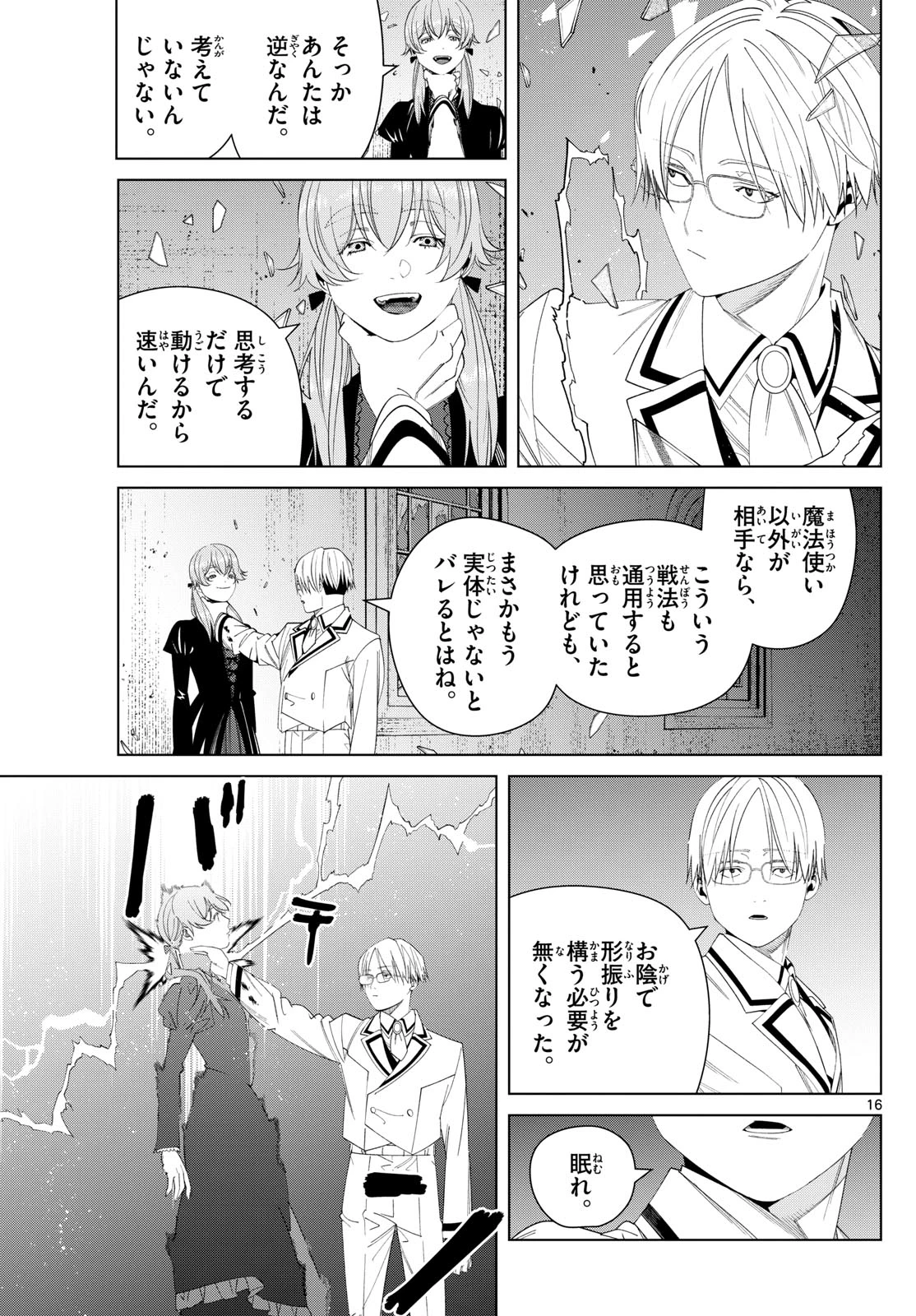 葬送のフリーレン 第143話 - 16