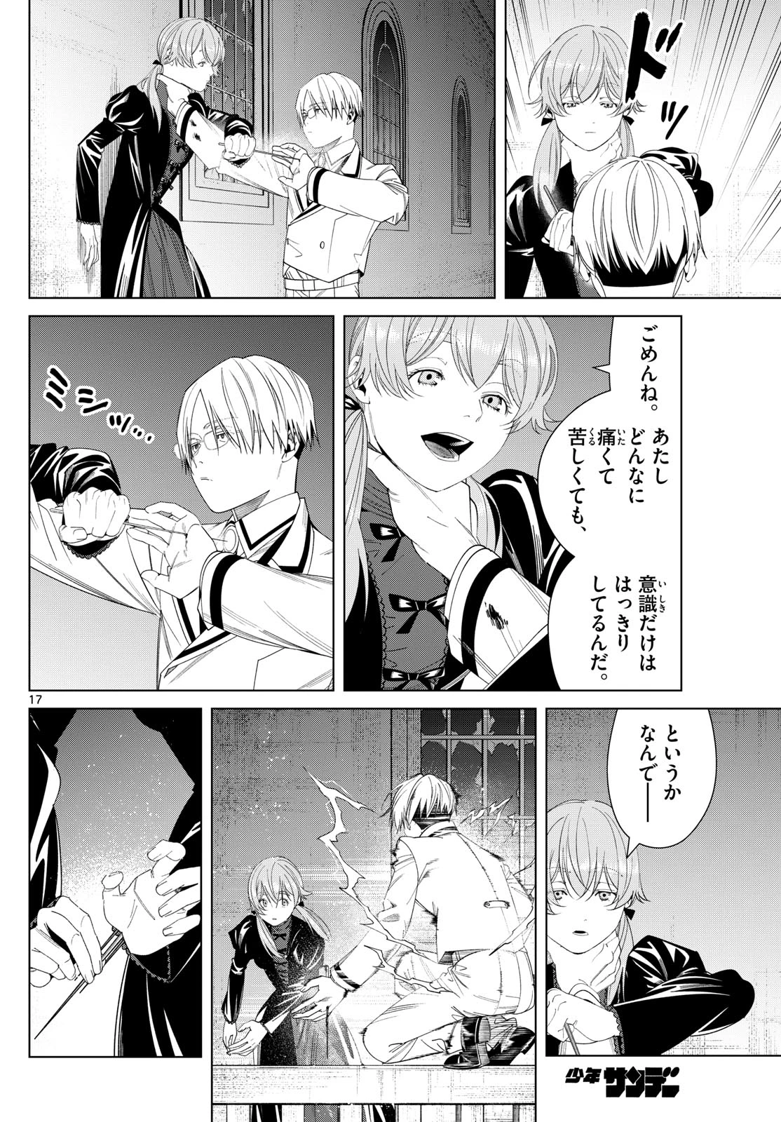 葬送のフリーレン 第143話 - 17