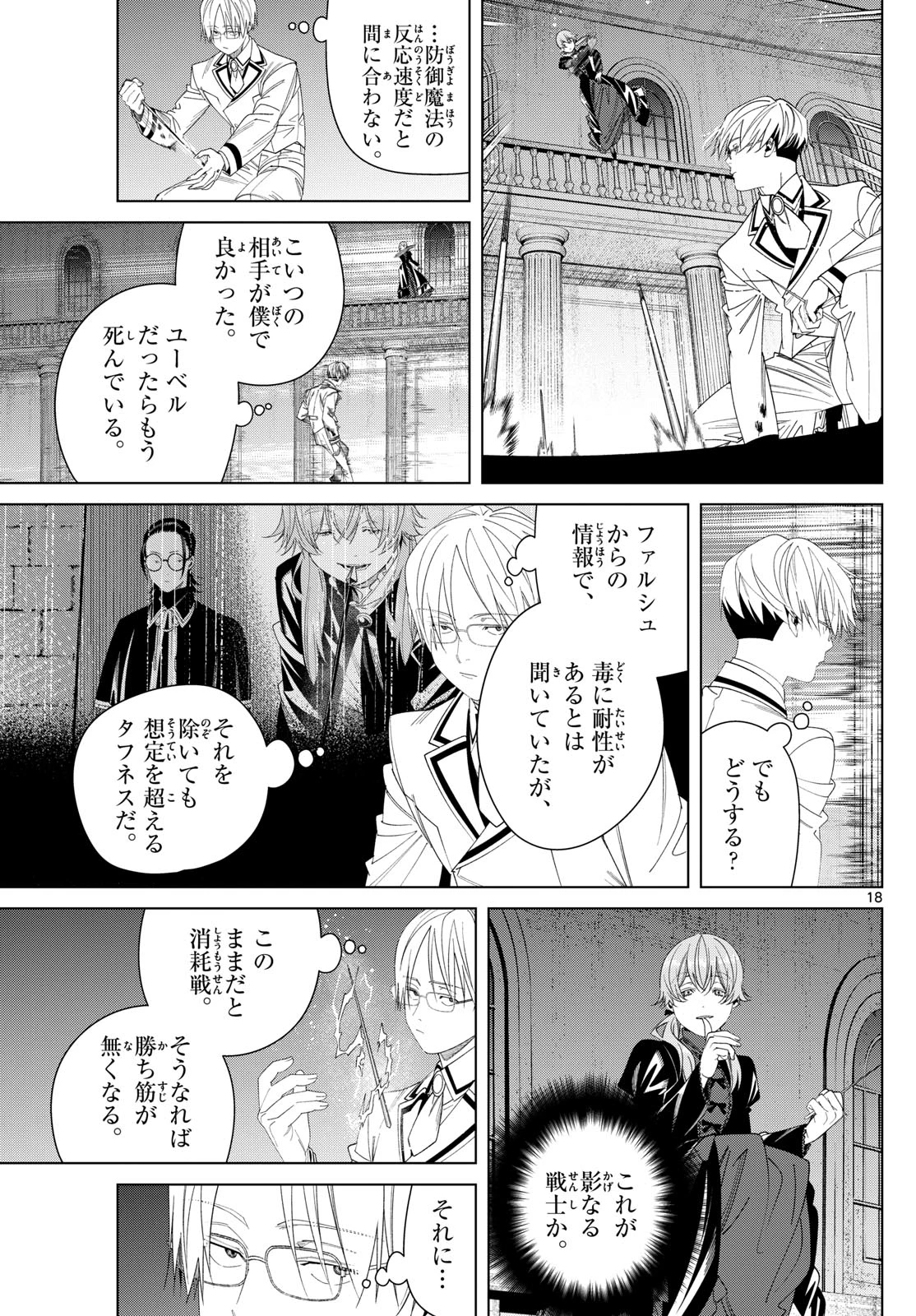 葬送のフリーレン 第143話 - 18