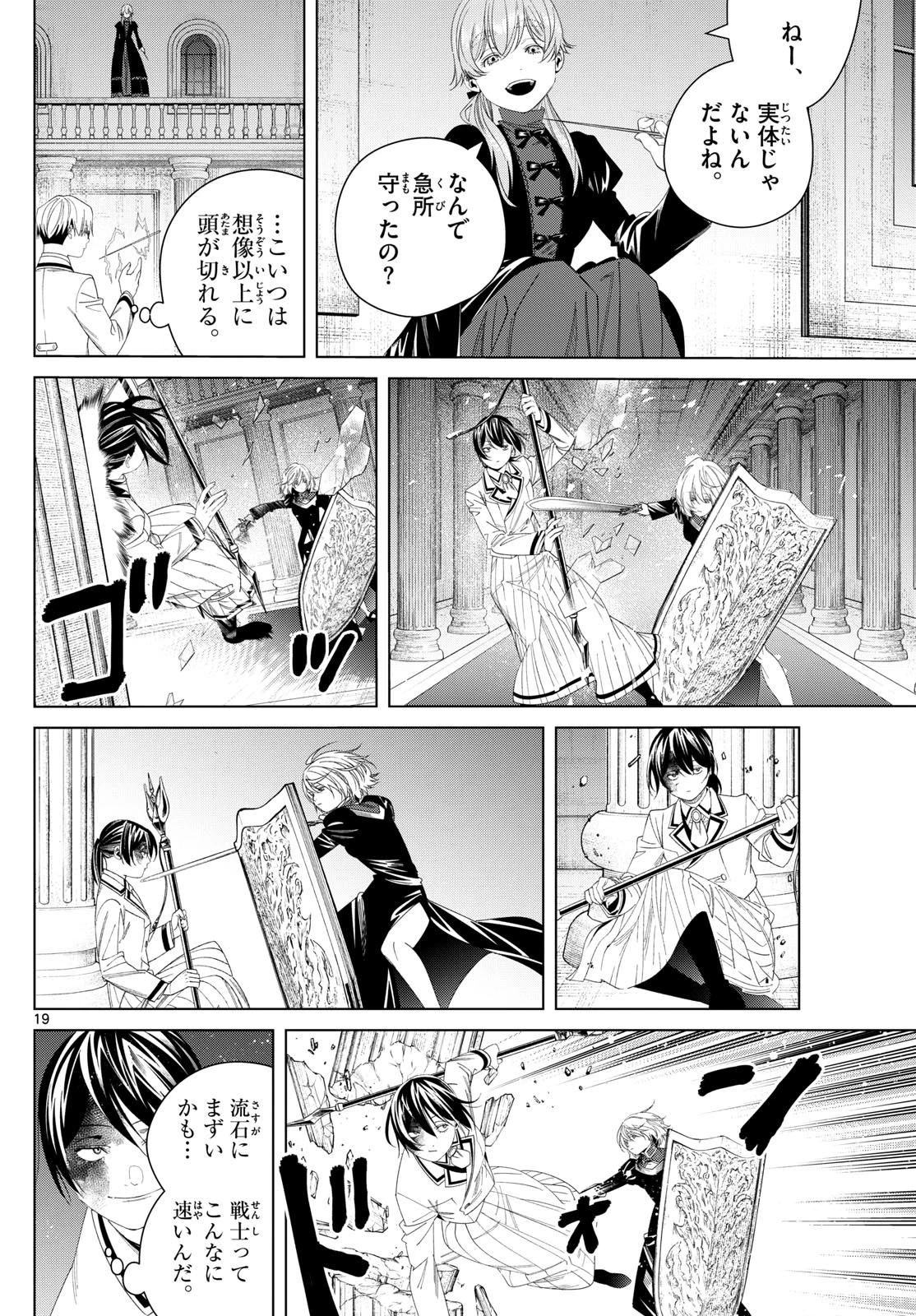 葬送のフリーレン 第143話 - 19